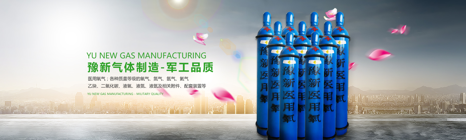 新乡市豫新气体制造有限公司