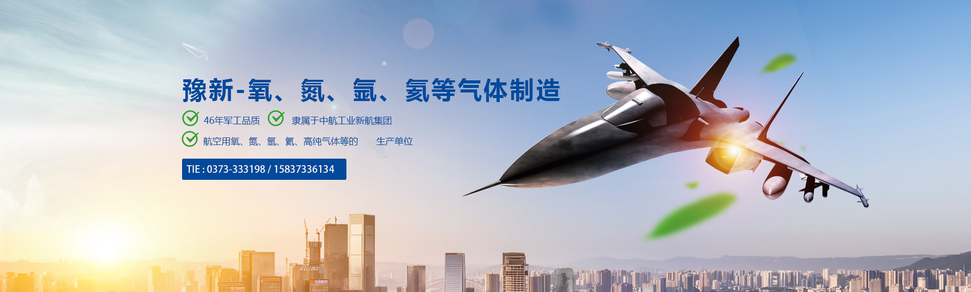 新乡市豫新气体制造有限公司